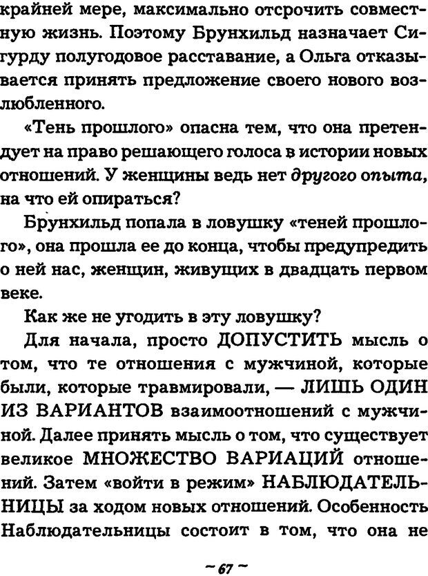 📖 DJVU. Он и Она. Тайный шифр сказки отношений. Зинкевич-Евстигнеева Т. Д. Страница 67. Читать онлайн djvu