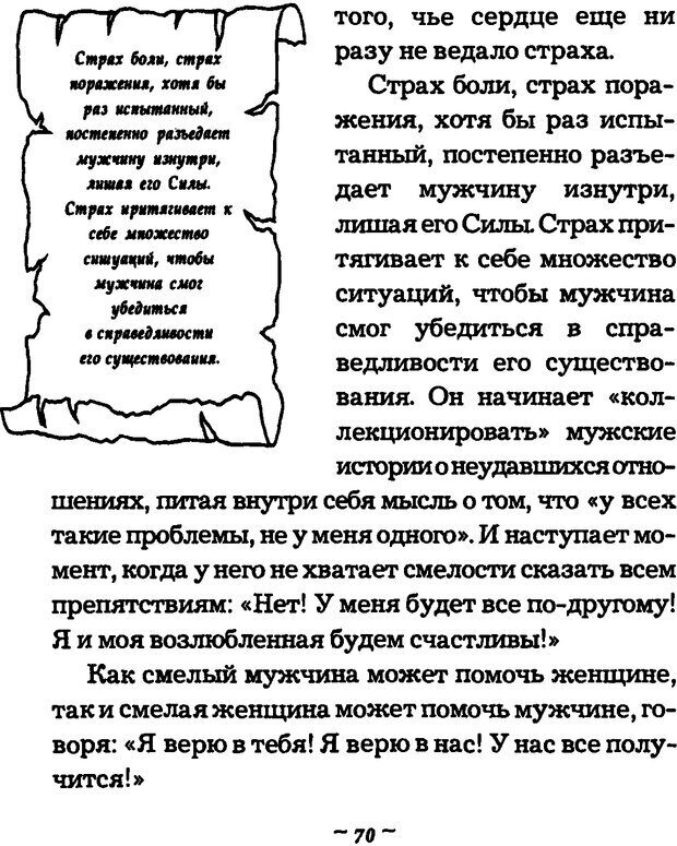 📖 DJVU. Он и Она. Тайный шифр сказки отношений. Зинкевич-Евстигнеева Т. Д. Страница 70. Читать онлайн djvu