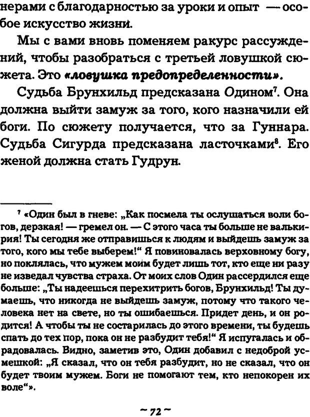 📖 DJVU. Он и Она. Тайный шифр сказки отношений. Зинкевич-Евстигнеева Т. Д. Страница 72. Читать онлайн djvu