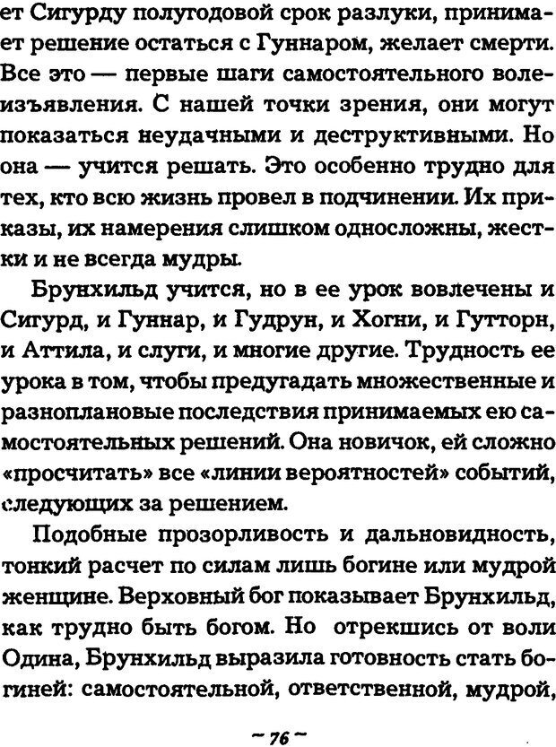 📖 DJVU. Он и Она. Тайный шифр сказки отношений. Зинкевич-Евстигнеева Т. Д. Страница 76. Читать онлайн djvu