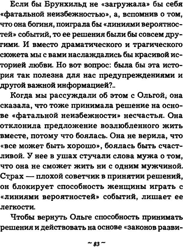 📖 DJVU. Он и Она. Тайный шифр сказки отношений. Зинкевич-Евстигнеева Т. Д. Страница 83. Читать онлайн djvu