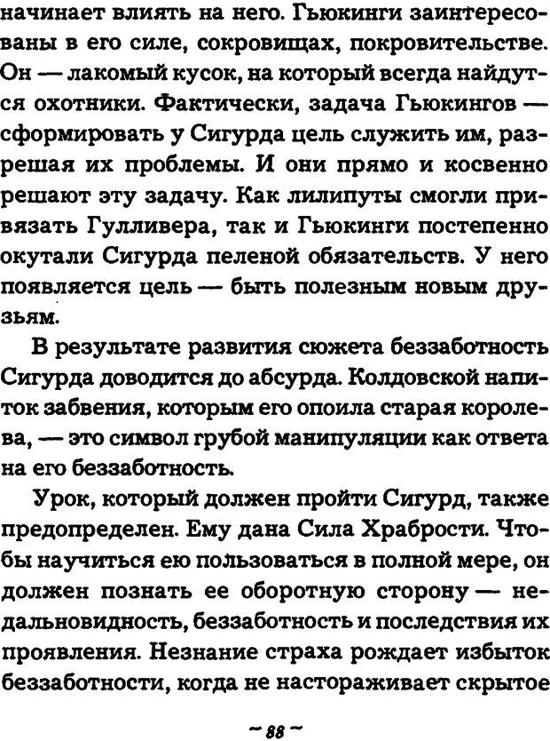 📖 DJVU. Он и Она. Тайный шифр сказки отношений. Зинкевич-Евстигнеева Т. Д. Страница 88. Читать онлайн djvu