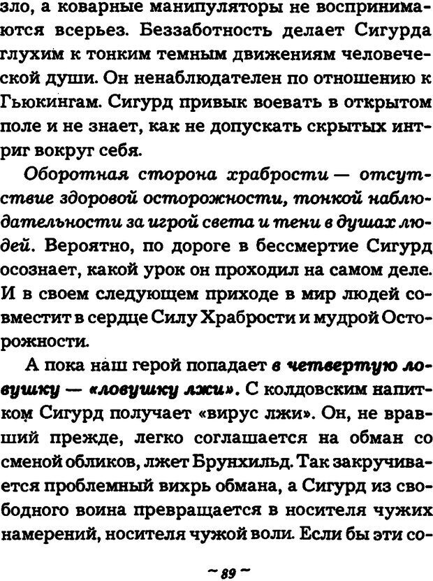 📖 DJVU. Он и Она. Тайный шифр сказки отношений. Зинкевич-Евстигнеева Т. Д. Страница 89. Читать онлайн djvu