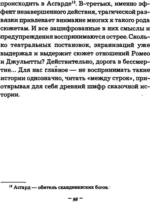 📖 DJVU. Он и Она. Тайный шифр сказки отношений. Зинкевич-Евстигнеева Т. Д. Страница 98. Читать онлайн djvu