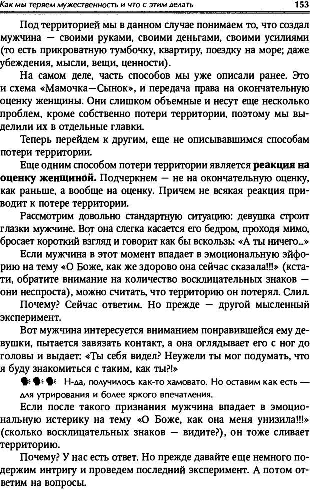 📖 PDF. От мальчика до мудреца: мужские тайны. Зыгмантович П. Страница 154. Читать онлайн pdf