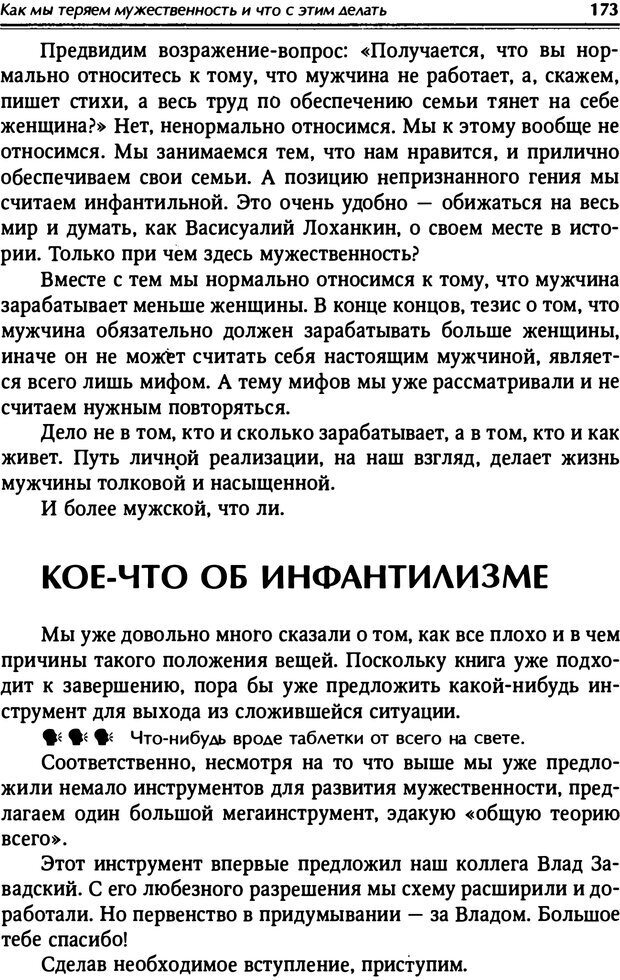 📖 PDF. От мальчика до мудреца: мужские тайны. Зыгмантович П. Страница 174. Читать онлайн pdf