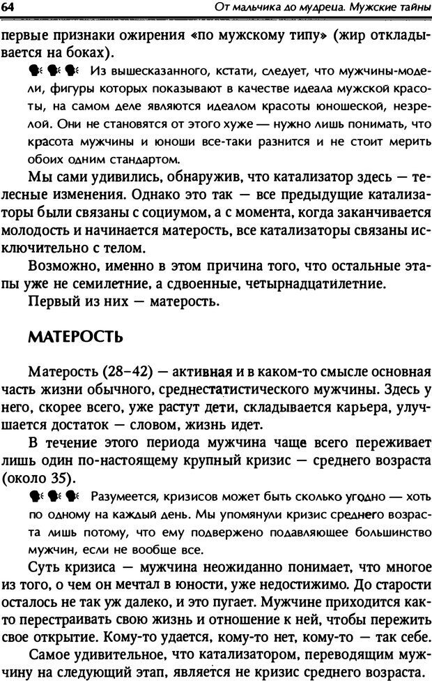 📖 PDF. От мальчика до мудреца: мужские тайны. Зыгмантович П. Страница 64. Читать онлайн pdf