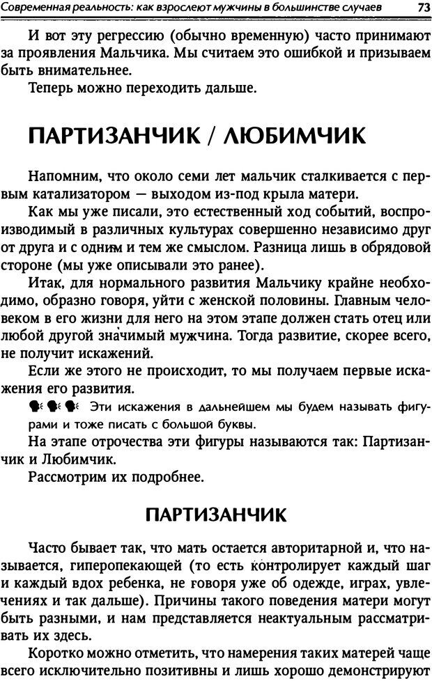 📖 PDF. От мальчика до мудреца: мужские тайны. Зыгмантович П. Страница 73. Читать онлайн pdf