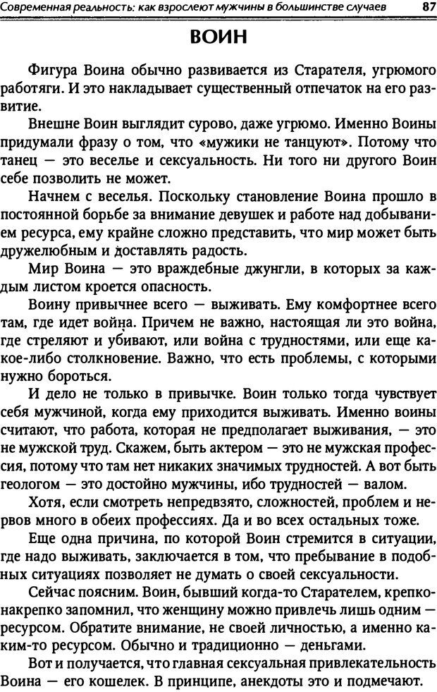 📖 PDF. От мальчика до мудреца: мужские тайны. Зыгмантович П. Страница 87. Читать онлайн pdf