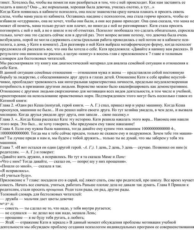 📖 PDF. Практическая психология. Абрамова Г. С. Страница 156. Читать онлайн pdf