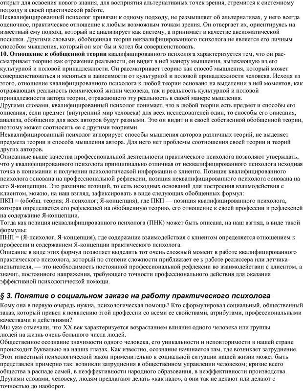 📖 PDF. Практическая психология. Абрамова Г. С. Страница 28. Читать онлайн pdf