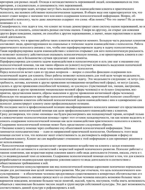 📖 PDF. Практическая психология. Абрамова Г. С. Страница 33. Читать онлайн pdf