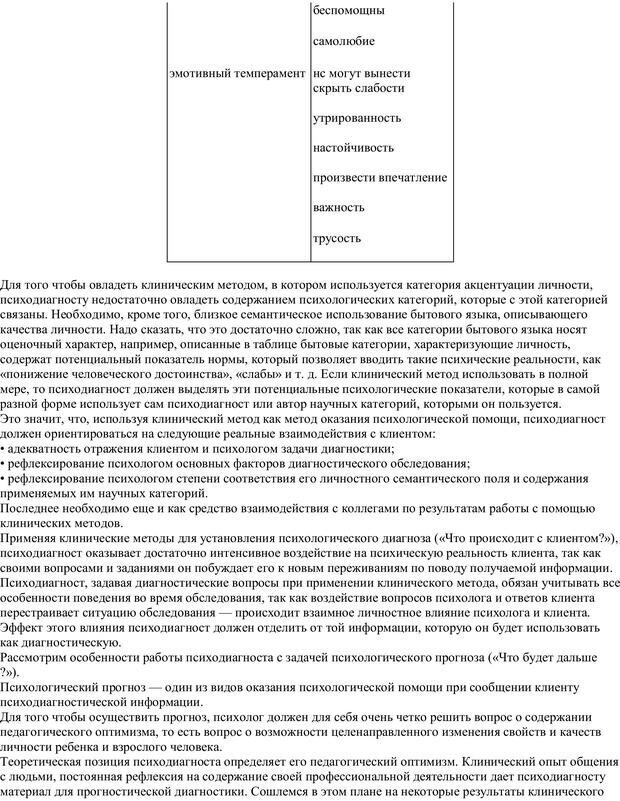 📖 PDF. Практическая психология. Абрамова Г. С. Страница 48. Читать онлайн pdf