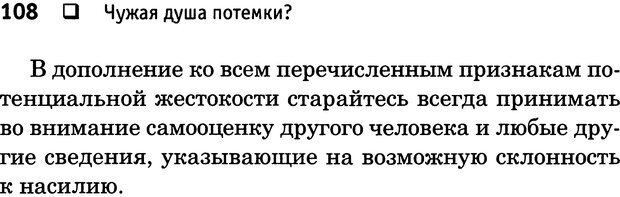 📖 DJVU. Чужая душа потемки? Как прочесть мысли любого человека. Либерман Д. Д. Страница 102. Читать онлайн djvu