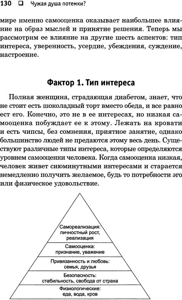 📖 DJVU. Чужая душа потемки? Как прочесть мысли любого человека. Либерман Д. Д. Страница 120. Читать онлайн djvu