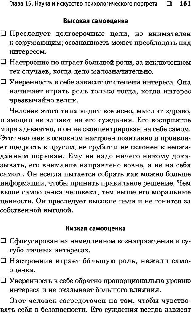 📖 DJVU. Чужая душа потемки? Как прочесть мысли любого человека. Либерман Д. Д. Страница 150. Читать онлайн djvu