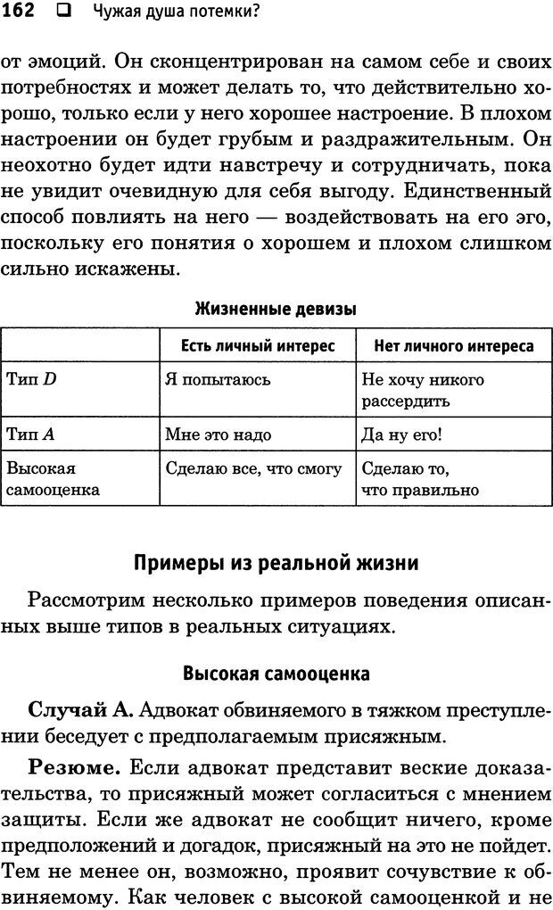 📖 DJVU. Чужая душа потемки? Как прочесть мысли любого человека. Либерман Д. Д. Страница 151. Читать онлайн djvu