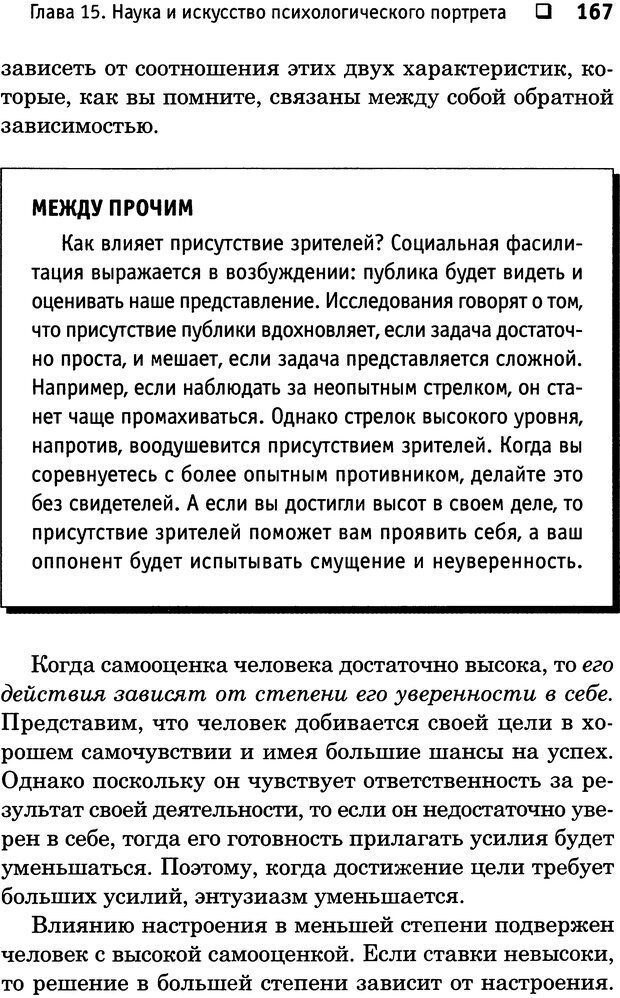 📖 DJVU. Чужая душа потемки? Как прочесть мысли любого человека. Либерман Д. Д. Страница 156. Читать онлайн djvu