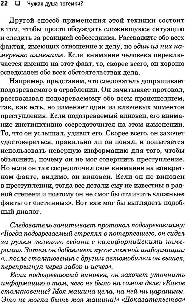 📖 DJVU. Чужая душа потемки? Как прочесть мысли любого человека. Либерман Д. Д. Страница 19. Читать онлайн djvu