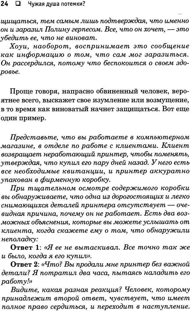 📖 DJVU. Чужая душа потемки? Как прочесть мысли любого человека. Либерман Д. Д. Страница 21. Читать онлайн djvu