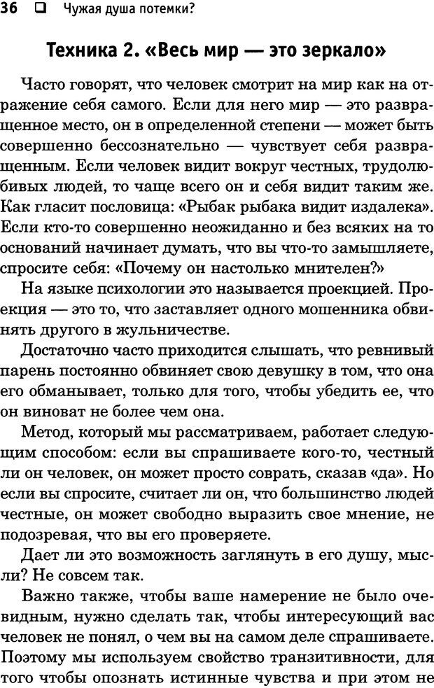 📖 DJVU. Чужая душа потемки? Как прочесть мысли любого человека. Либерман Д. Д. Страница 33. Читать онлайн djvu