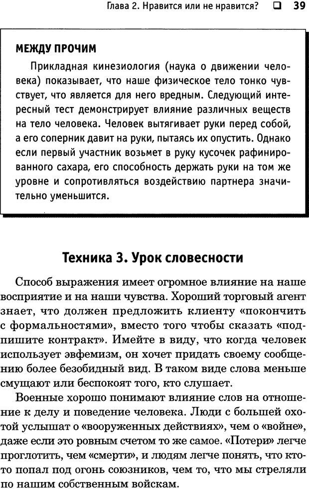 📖 DJVU. Чужая душа потемки? Как прочесть мысли любого человека. Либерман Д. Д. Страница 36. Читать онлайн djvu