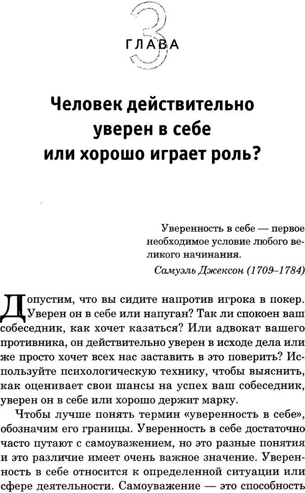 📖 DJVU. Чужая душа потемки? Как прочесть мысли любого человека. Либерман Д. Д. Страница 39. Читать онлайн djvu