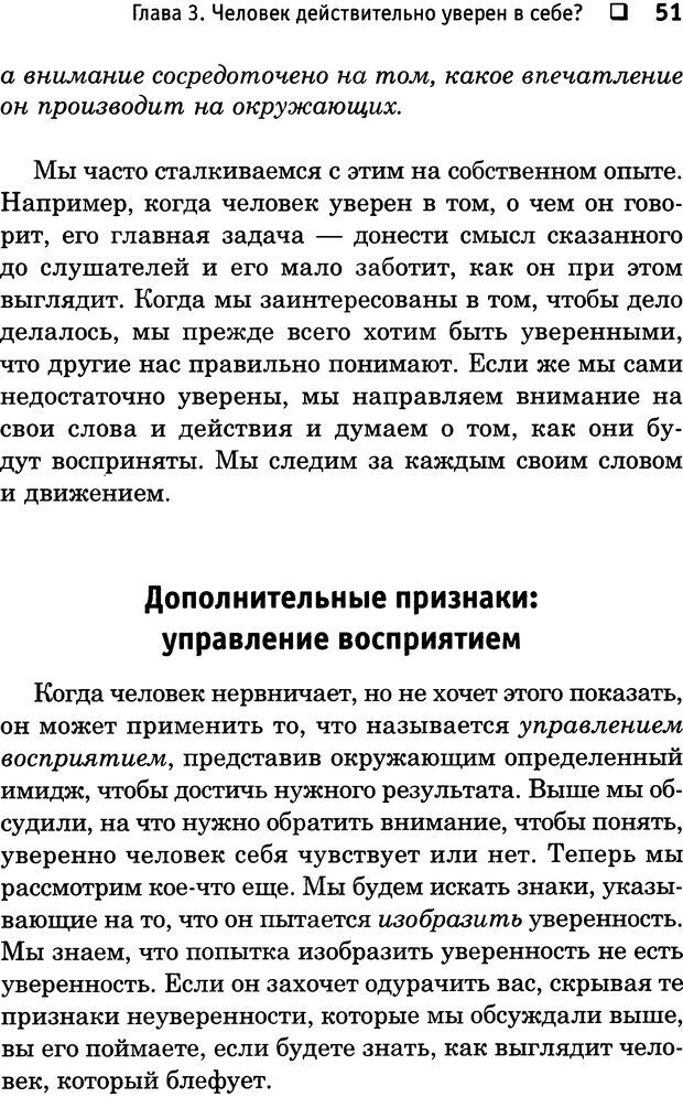 📖 DJVU. Чужая душа потемки? Как прочесть мысли любого человека. Либерман Д. Д. Страница 47. Читать онлайн djvu