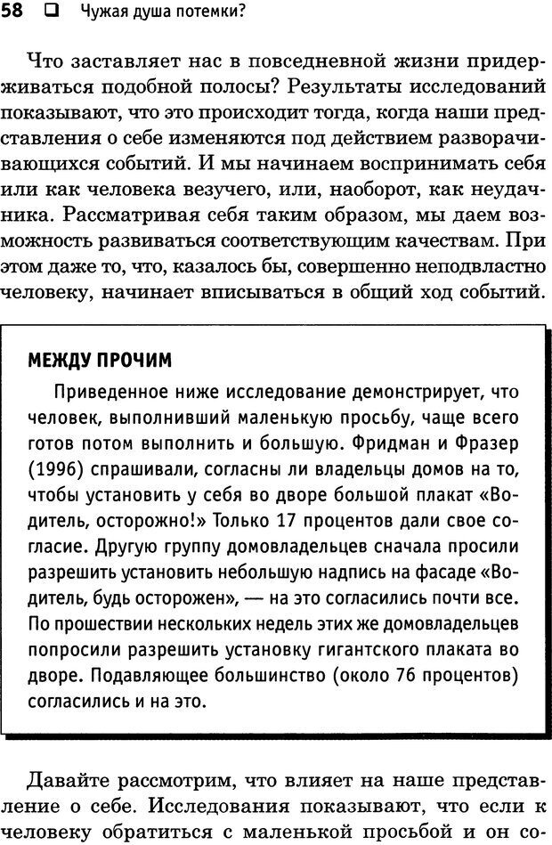 📖 DJVU. Чужая душа потемки? Как прочесть мысли любого человека. Либерман Д. Д. Страница 54. Читать онлайн djvu