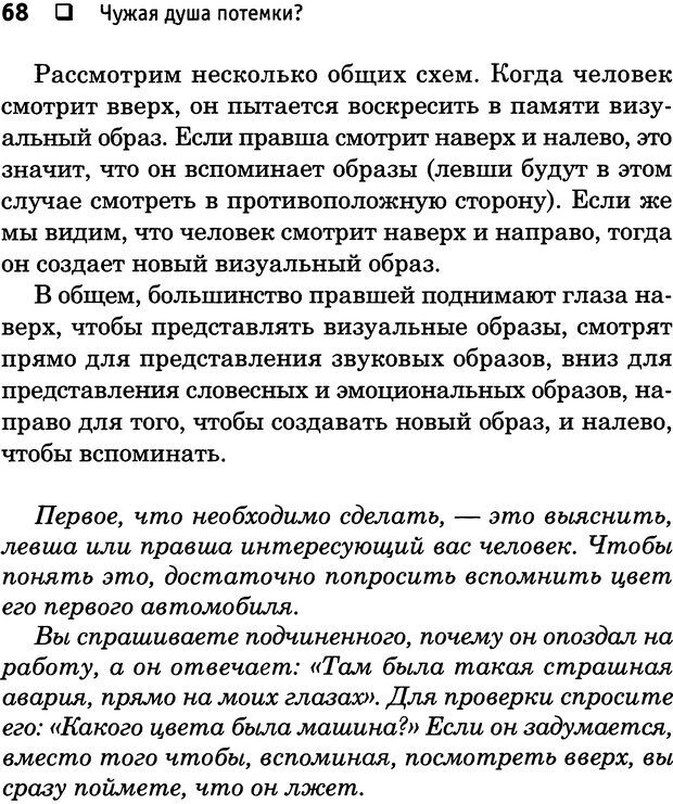 📖 DJVU. Чужая душа потемки? Как прочесть мысли любого человека. Либерман Д. Д. Страница 64. Читать онлайн djvu