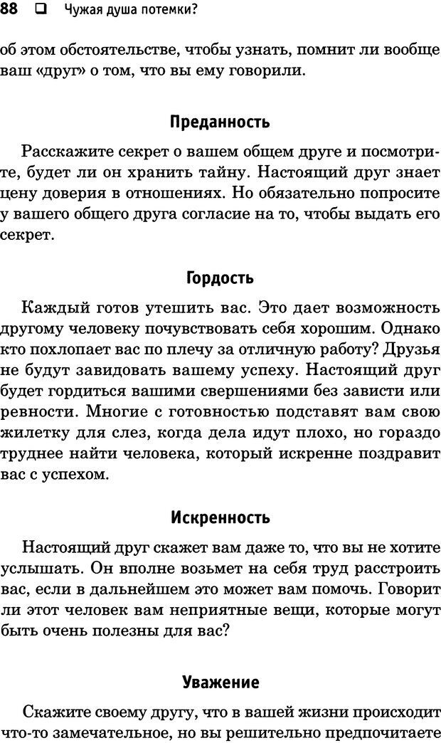 📖 DJVU. Чужая душа потемки? Как прочесть мысли любого человека. Либерман Д. Д. Страница 83. Читать онлайн djvu