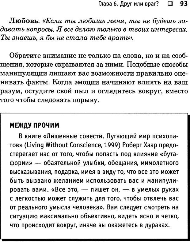 📖 DJVU. Чужая душа потемки? Как прочесть мысли любого человека. Либерман Д. Д. Страница 88. Читать онлайн djvu