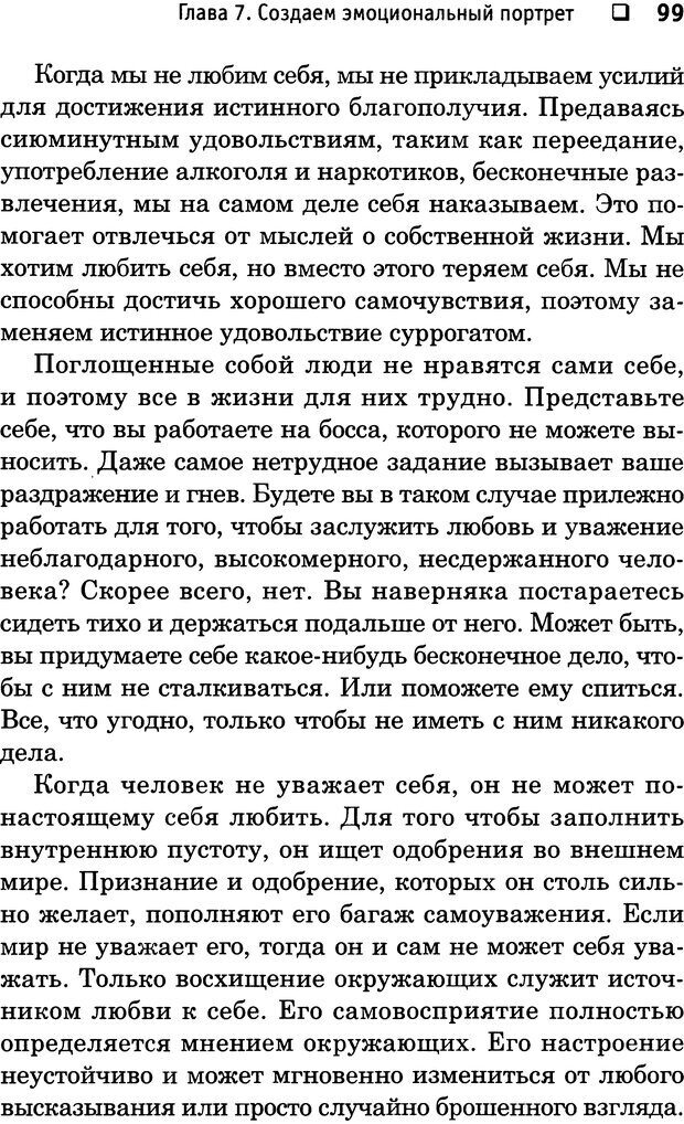 📖 DJVU. Чужая душа потемки? Как прочесть мысли любого человека. Либерман Д. Д. Страница 93. Читать онлайн djvu