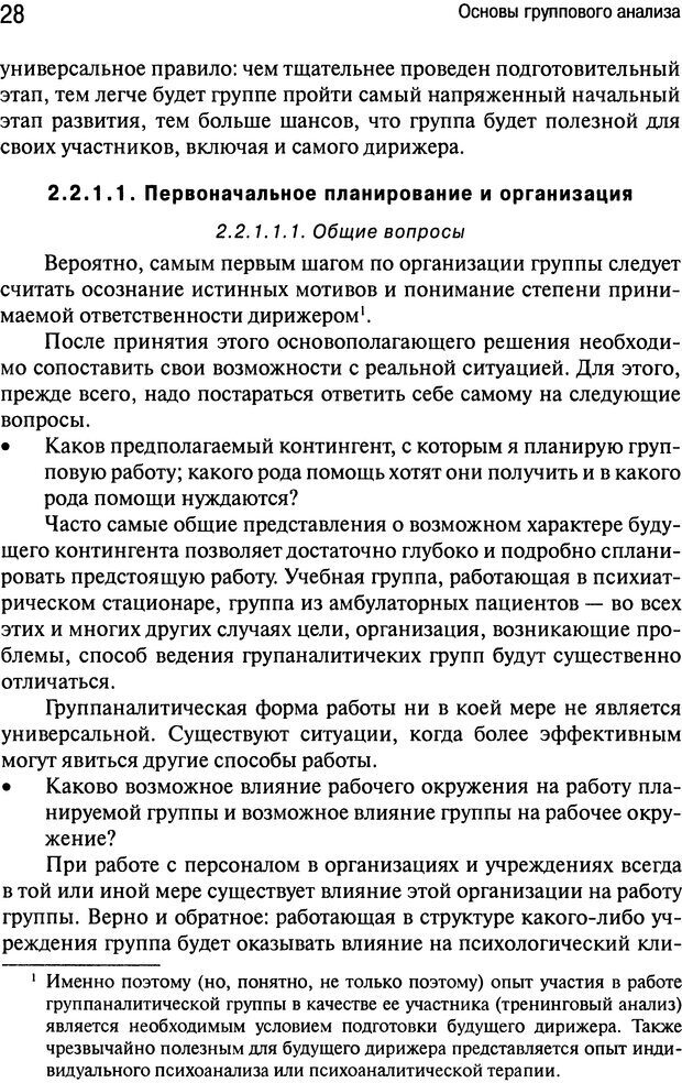 📖 DJVU. Основы группового анализа. Шамов В. А. Страница 28. Читать онлайн djvu