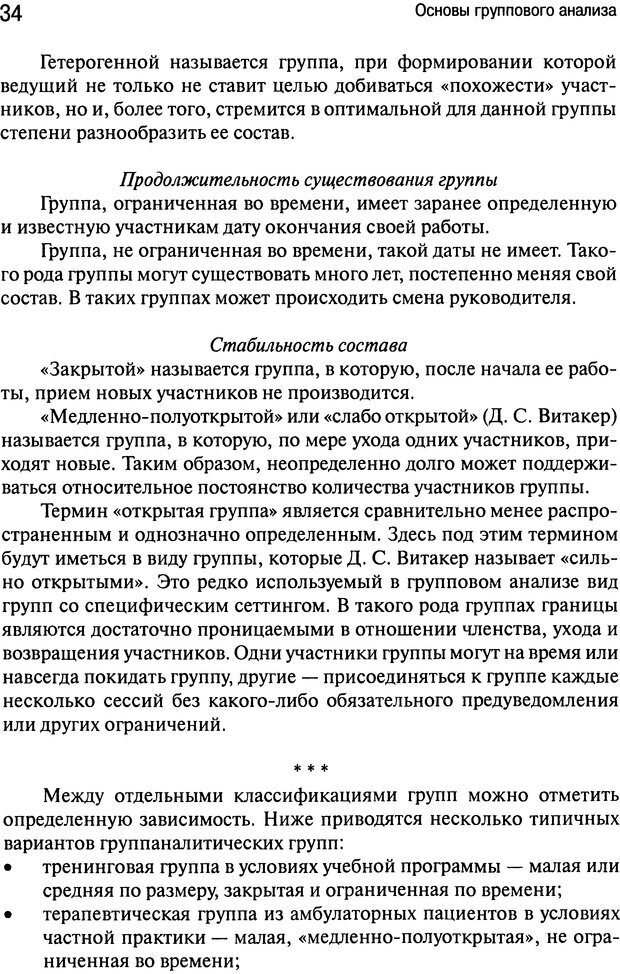 📖 DJVU. Основы группового анализа. Шамов В. А. Страница 34. Читать онлайн djvu