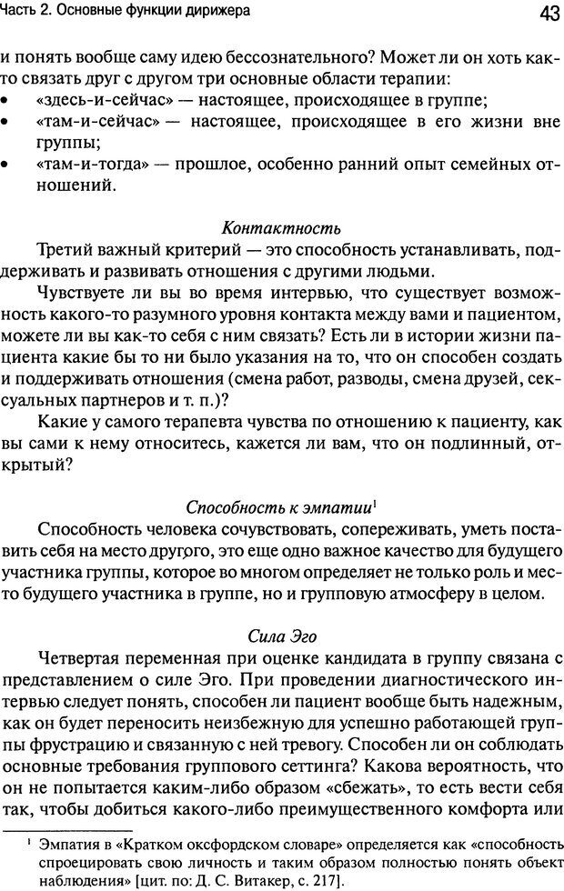 📖 DJVU. Основы группового анализа. Шамов В. А. Страница 43. Читать онлайн djvu