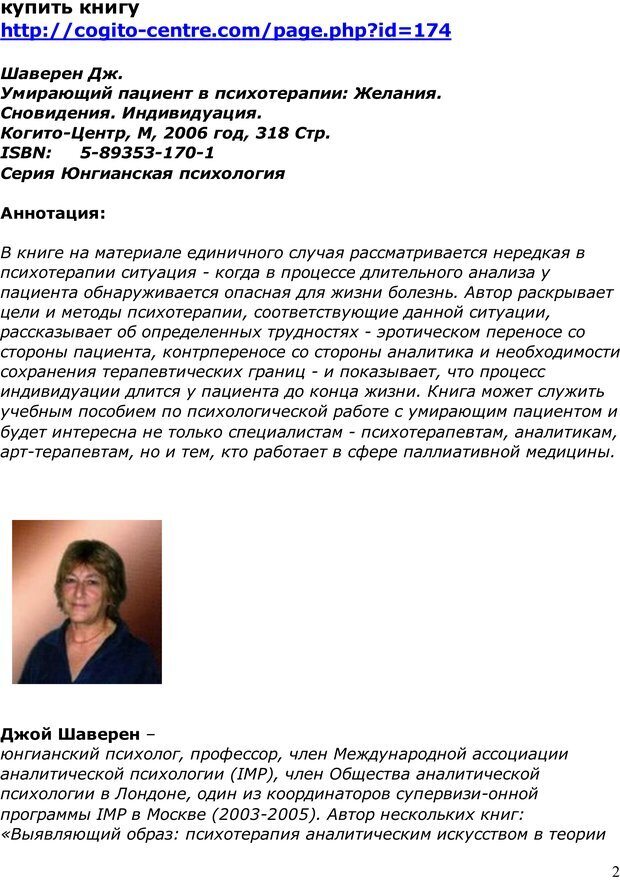 📖 PDF. Умирающий пациент в психотерапии: Желания. Сновидения. Индивидуация. Шаверен Д. Страница 1. Читать онлайн pdf