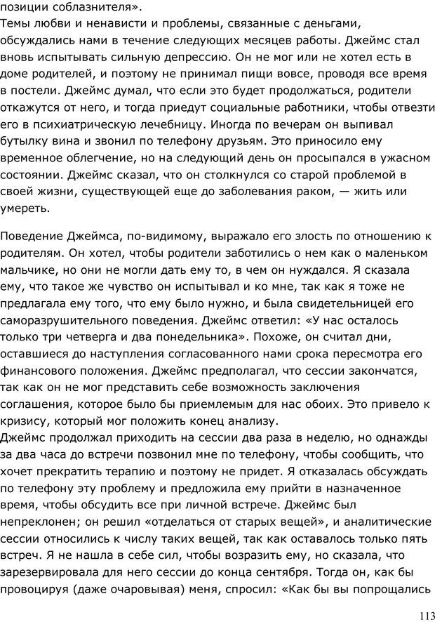 📖 PDF. Умирающий пациент в психотерапии: Желания. Сновидения. Индивидуация. Шаверен Д. Страница 112. Читать онлайн pdf