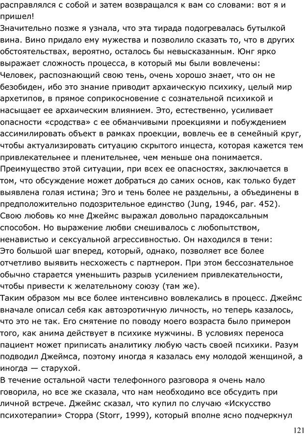 📖 PDF. Умирающий пациент в психотерапии: Желания. Сновидения. Индивидуация. Шаверен Д. Страница 120. Читать онлайн pdf