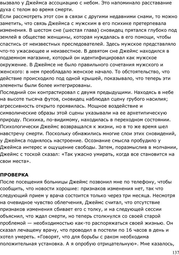 📖 PDF. Умирающий пациент в психотерапии: Желания. Сновидения. Индивидуация. Шаверен Д. Страница 136. Читать онлайн pdf