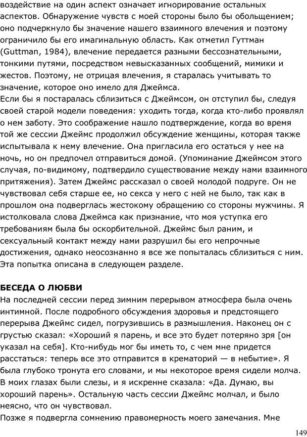 📖 PDF. Умирающий пациент в психотерапии: Желания. Сновидения. Индивидуация. Шаверен Д. Страница 148. Читать онлайн pdf