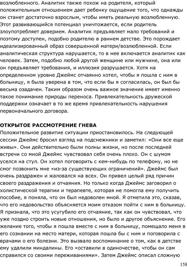 📖 PDF. Умирающий пациент в психотерапии: Желания. Сновидения. Индивидуация. Шаверен Д. Страница 157. Читать онлайн pdf