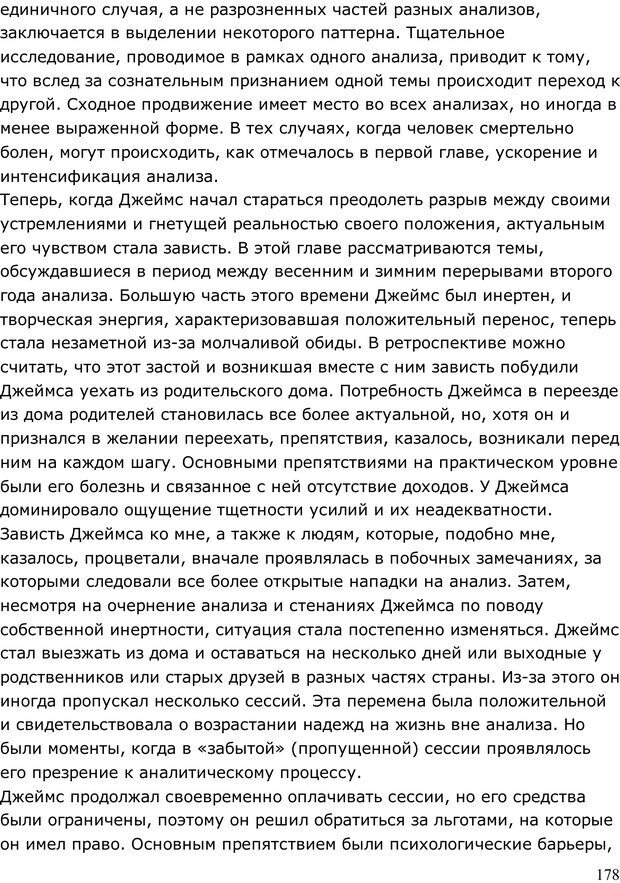 📖 PDF. Умирающий пациент в психотерапии: Желания. Сновидения. Индивидуация. Шаверен Д. Страница 177. Читать онлайн pdf