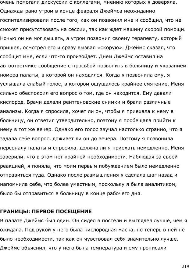 📖 PDF. Умирающий пациент в психотерапии: Желания. Сновидения. Индивидуация. Шаверен Д. Страница 218. Читать онлайн pdf