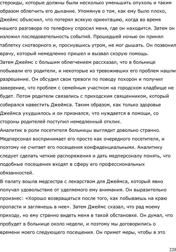 📖 PDF. Умирающий пациент в психотерапии: Желания. Сновидения. Индивидуация. Шаверен Д. Страница 219. Читать онлайн pdf