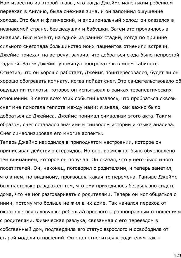 📖 PDF. Умирающий пациент в психотерапии: Желания. Сновидения. Индивидуация. Шаверен Д. Страница 222. Читать онлайн pdf