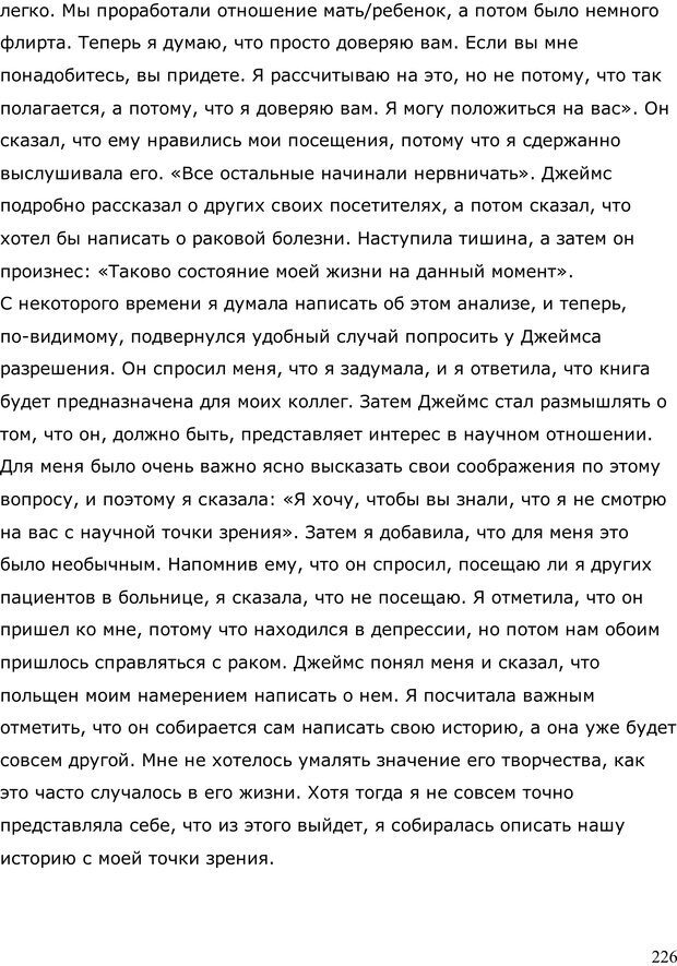 📖 PDF. Умирающий пациент в психотерапии: Желания. Сновидения. Индивидуация. Шаверен Д. Страница 225. Читать онлайн pdf