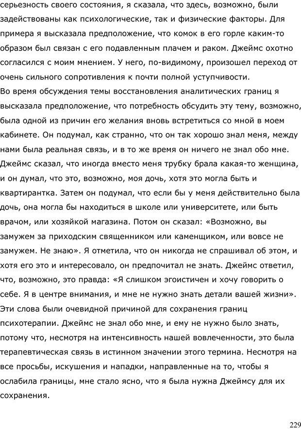 📖 PDF. Умирающий пациент в психотерапии: Желания. Сновидения. Индивидуация. Шаверен Д. Страница 228. Читать онлайн pdf