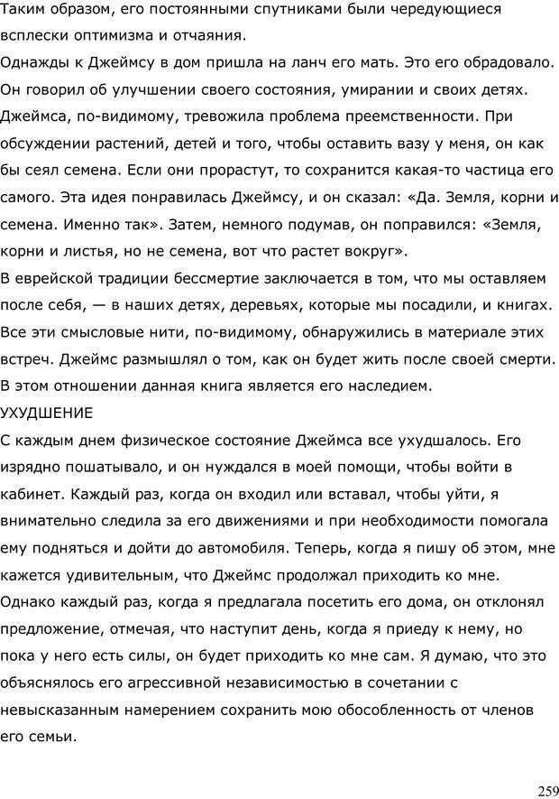 📖 PDF. Умирающий пациент в психотерапии: Желания. Сновидения. Индивидуация. Шаверен Д. Страница 258. Читать онлайн pdf