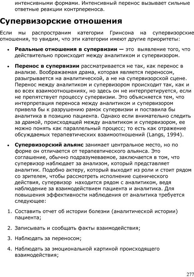 📖 PDF. Умирающий пациент в психотерапии: Желания. Сновидения. Индивидуация. Шаверен Д. Страница 276. Читать онлайн pdf